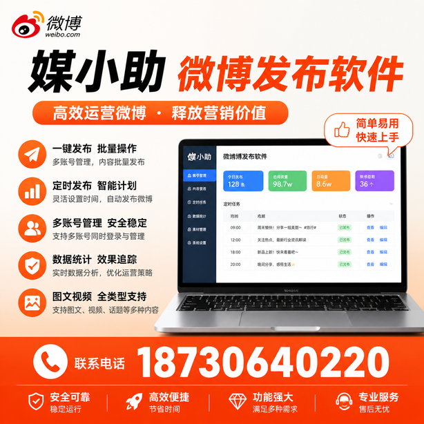 定安微博批量发布软件