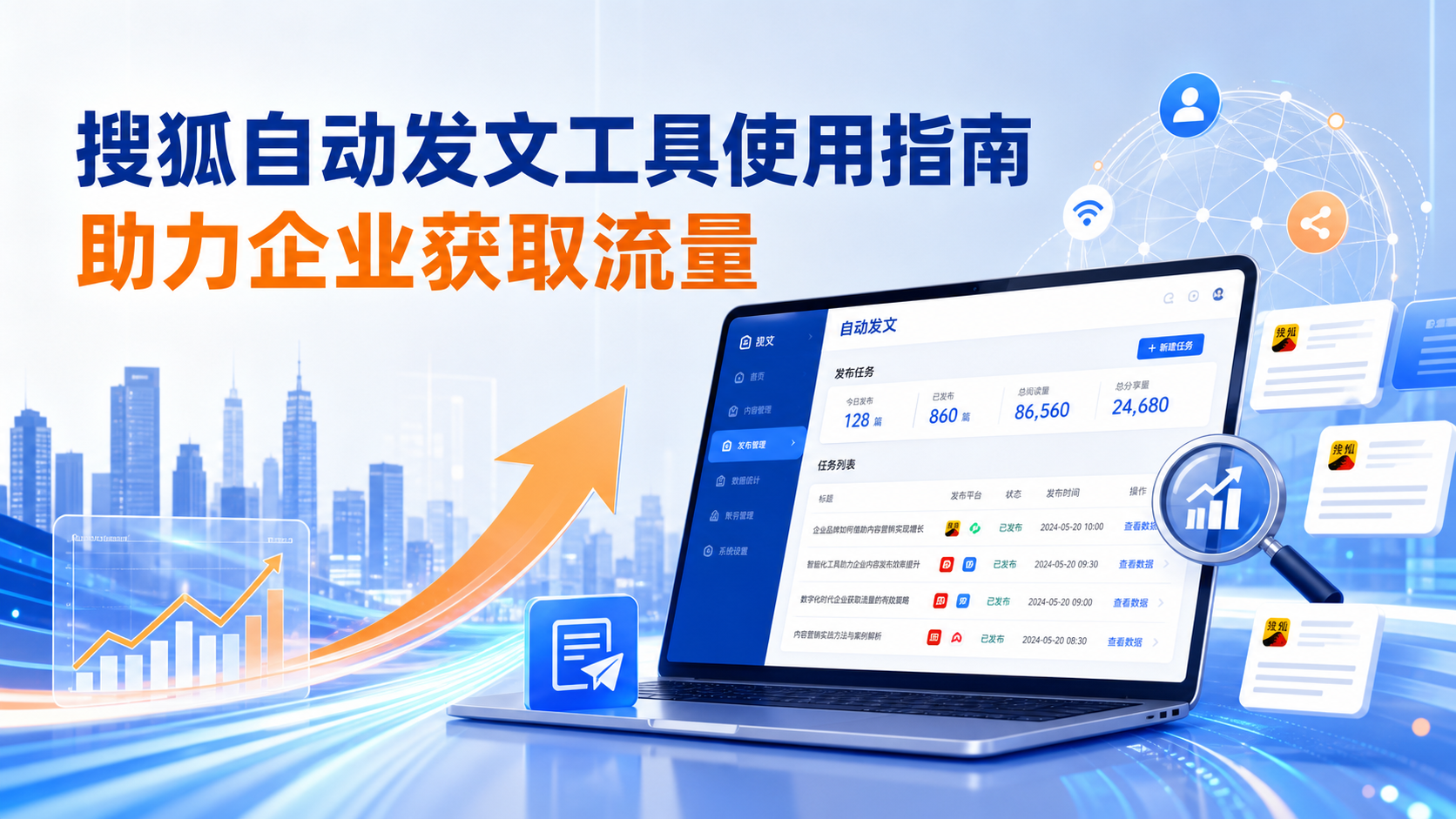 搜狐自动发文工具的使用指南：助力定安企业获取流量